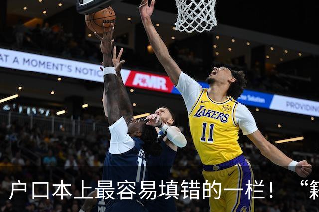 户口本上最容易填错的一栏！“籍贯”不是老家，也不是出生地