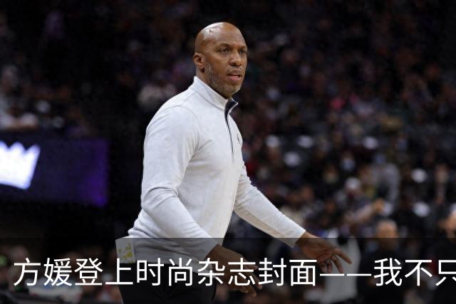 方媛登上时尚杂志封面——我不只是天王嫂